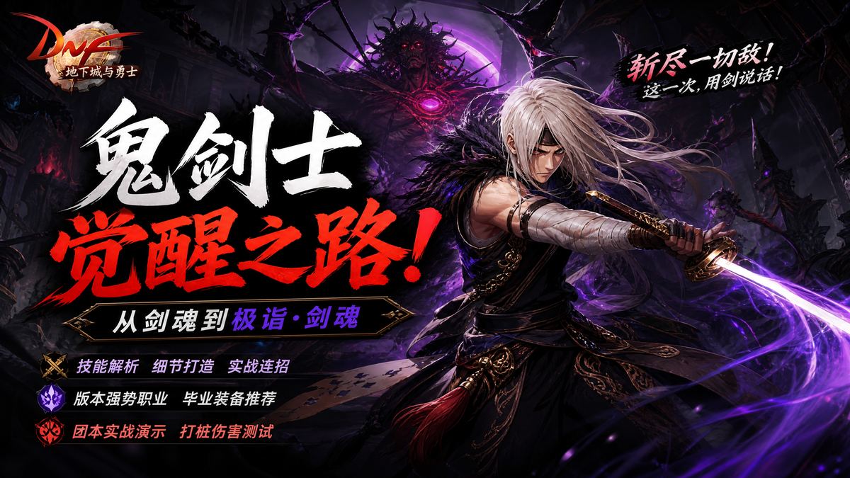 高清视频DNF刷图技巧生活视频
